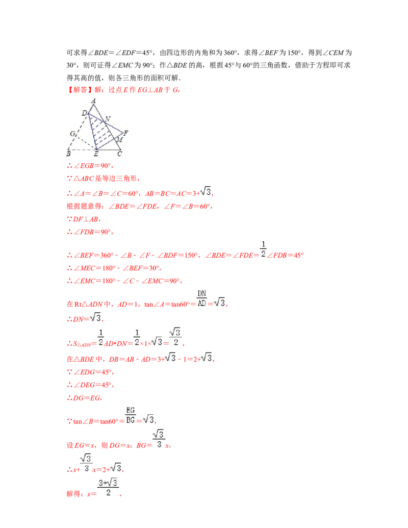 第5章生活中的轴对称（压轴30题专练）-2021-2022学年七年级数学下学期考试满分全攻略（北师大版）（解析版）_北师大初中数学_7下-北师大版初中数学_7下-初中数学北师大版（旧版）赠送