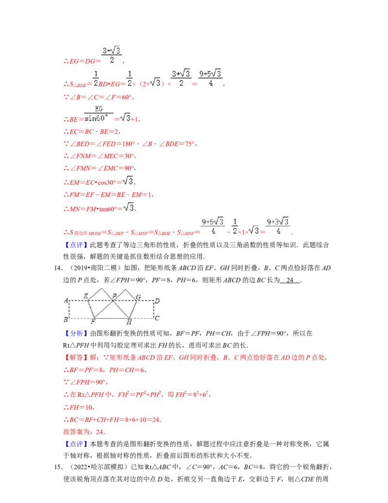 第5章生活中的轴对称（压轴30题专练）-2021-2022学年七年级数学下学期考试满分全攻略（北师大版）（解析版）_北师大初中数学_7下-北师大版初中数学_7下-初中数学北师大版（旧版）赠送