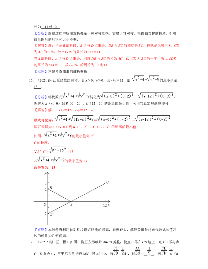 第5章生活中的轴对称（压轴30题专练）-2021-2022学年七年级数学下学期考试满分全攻略（北师大版）（解析版）_北师大初中数学_7下-北师大版初中数学_7下-初中数学北师大版（旧版）赠送