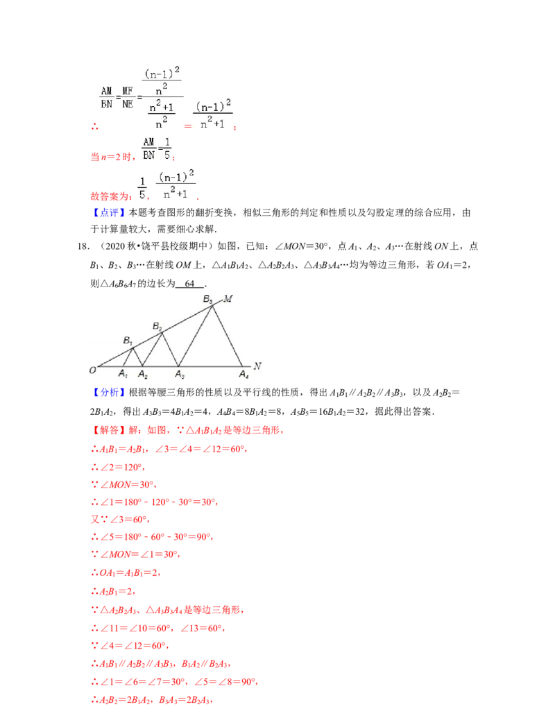 第5章生活中的轴对称（压轴30题专练）-2021-2022学年七年级数学下学期考试满分全攻略（北师大版）（解析版）_北师大初中数学_7下-北师大版初中数学_7下-初中数学北师大版（旧版）赠送