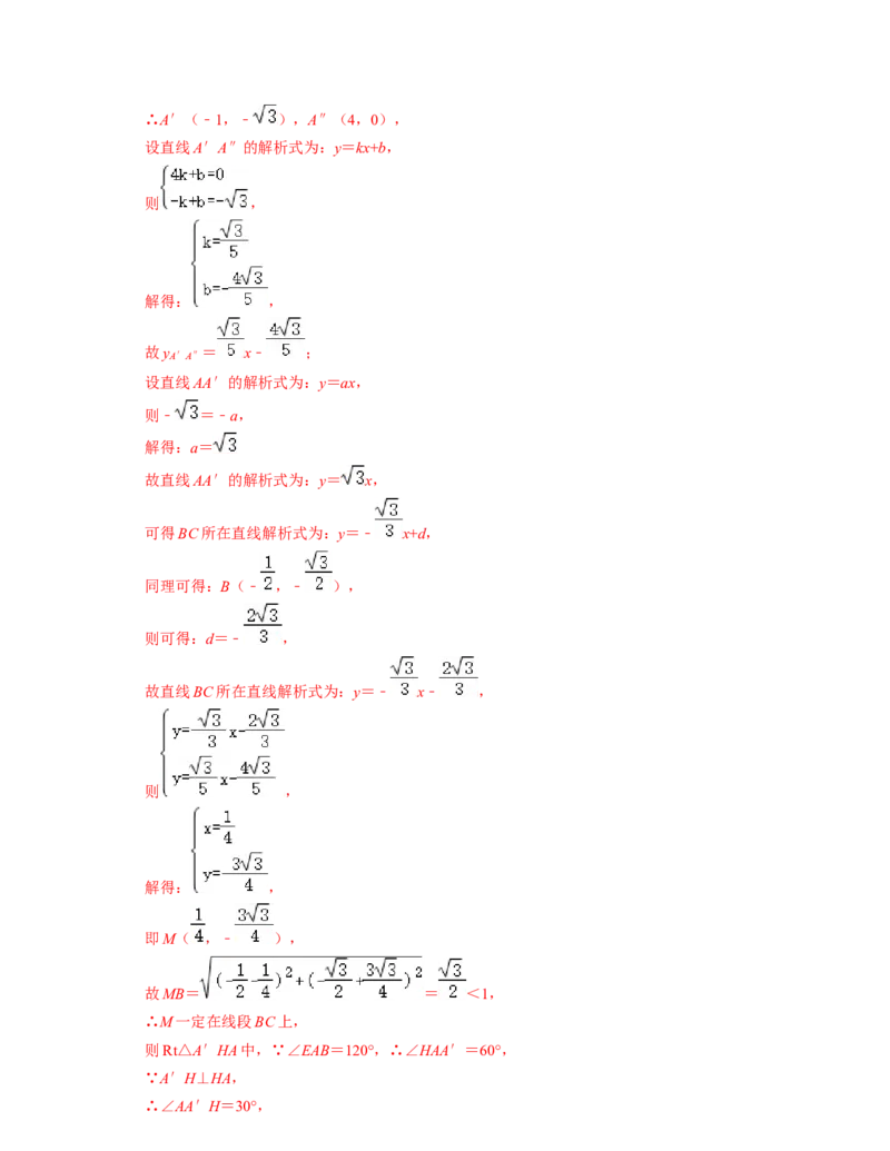第5章生活中的轴对称（压轴30题专练）-2021-2022学年七年级数学下学期考试满分全攻略（北师大版）（解析版）_北师大初中数学_7下-北师大版初中数学_7下-初中数学北师大版（旧版）赠送