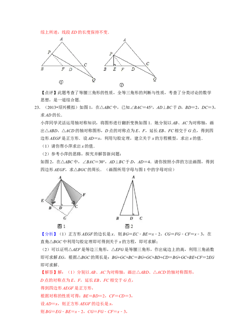 第5章生活中的轴对称（压轴30题专练）-2021-2022学年七年级数学下学期考试满分全攻略（北师大版）（解析版）_北师大初中数学_7下-北师大版初中数学_7下-初中数学北师大版（旧版）赠送
