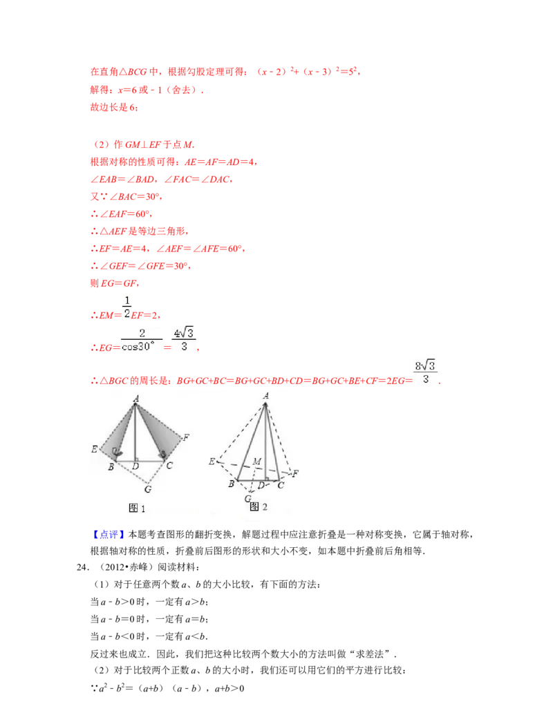 第5章生活中的轴对称（压轴30题专练）-2021-2022学年七年级数学下学期考试满分全攻略（北师大版）（解析版）_北师大初中数学_7下-北师大版初中数学_7下-初中数学北师大版（旧版）赠送