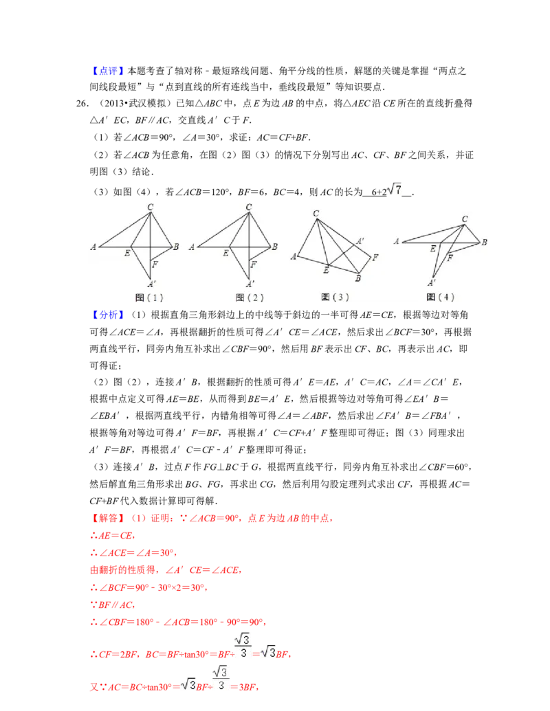 第5章生活中的轴对称（压轴30题专练）-2021-2022学年七年级数学下学期考试满分全攻略（北师大版）（解析版）_北师大初中数学_7下-北师大版初中数学_7下-初中数学北师大版（旧版）赠送