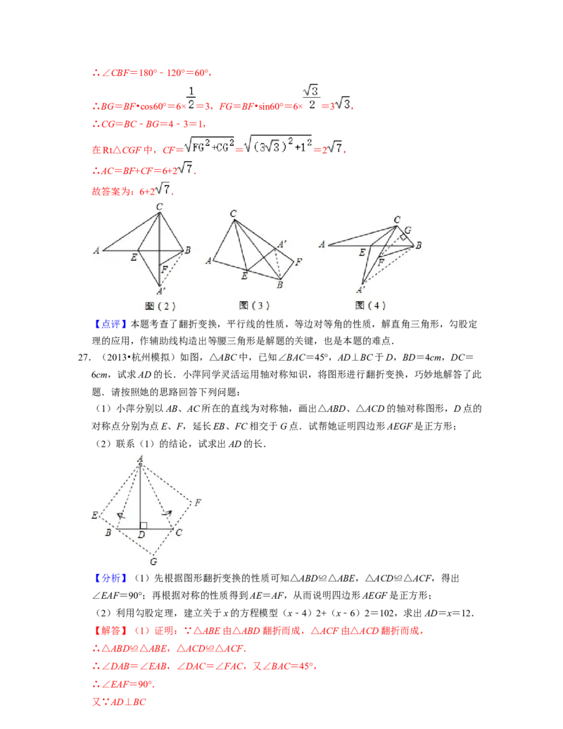 第5章生活中的轴对称（压轴30题专练）-2021-2022学年七年级数学下学期考试满分全攻略（北师大版）（解析版）_北师大初中数学_7下-北师大版初中数学_7下-初中数学北师大版（旧版）赠送