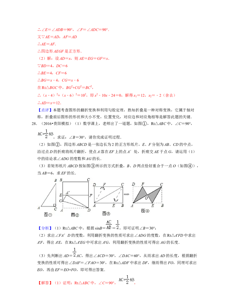 第5章生活中的轴对称（压轴30题专练）-2021-2022学年七年级数学下学期考试满分全攻略（北师大版）（解析版）_北师大初中数学_7下-北师大版初中数学_7下-初中数学北师大版（旧版）赠送