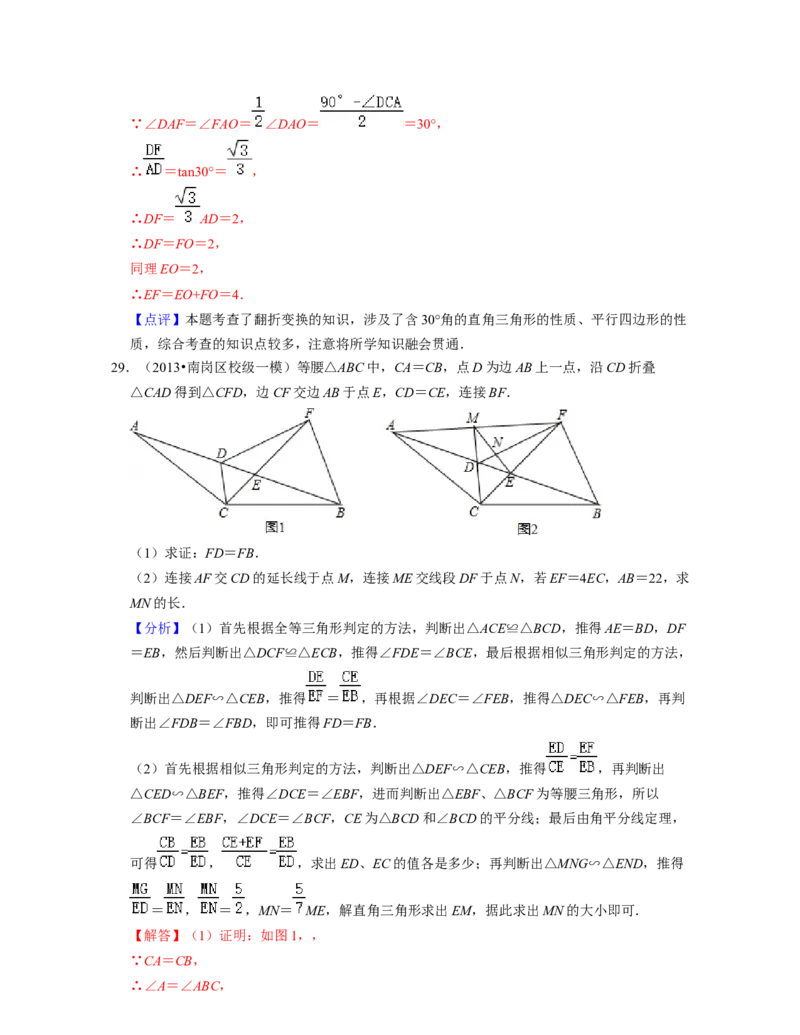 第5章生活中的轴对称（压轴30题专练）-2021-2022学年七年级数学下学期考试满分全攻略（北师大版）（解析版）_北师大初中数学_7下-北师大版初中数学_7下-初中数学北师大版（旧版）赠送