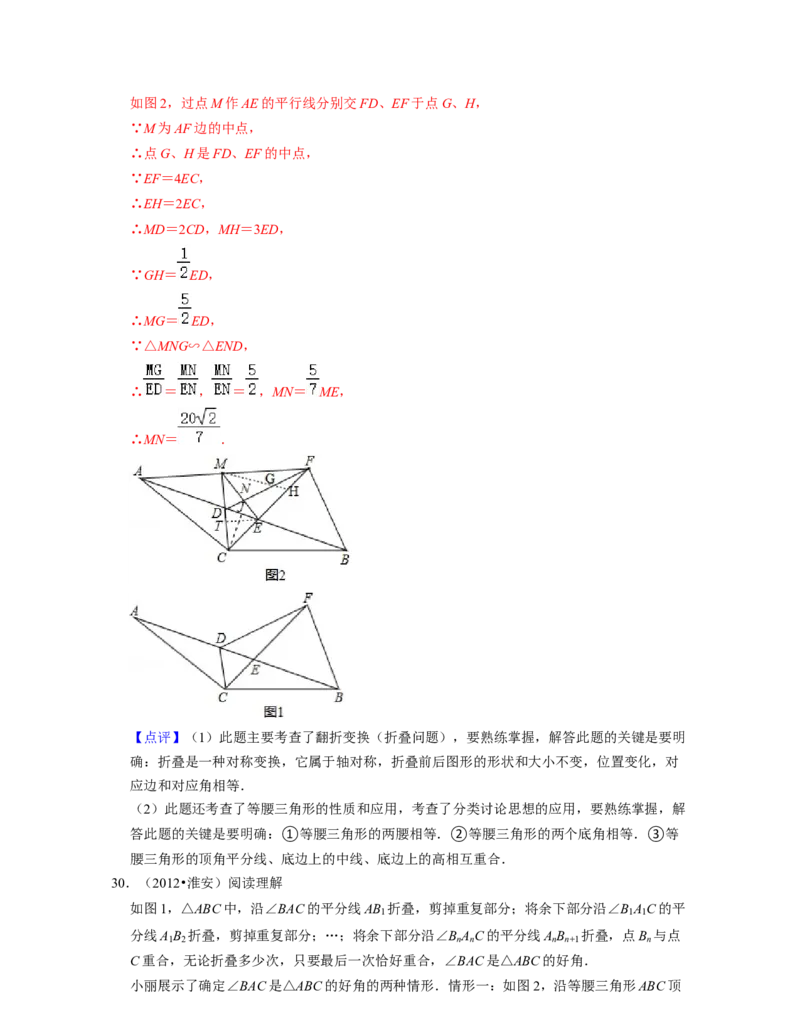 第5章生活中的轴对称（压轴30题专练）-2021-2022学年七年级数学下学期考试满分全攻略（北师大版）（解析版）_北师大初中数学_7下-北师大版初中数学_7下-初中数学北师大版（旧版）赠送