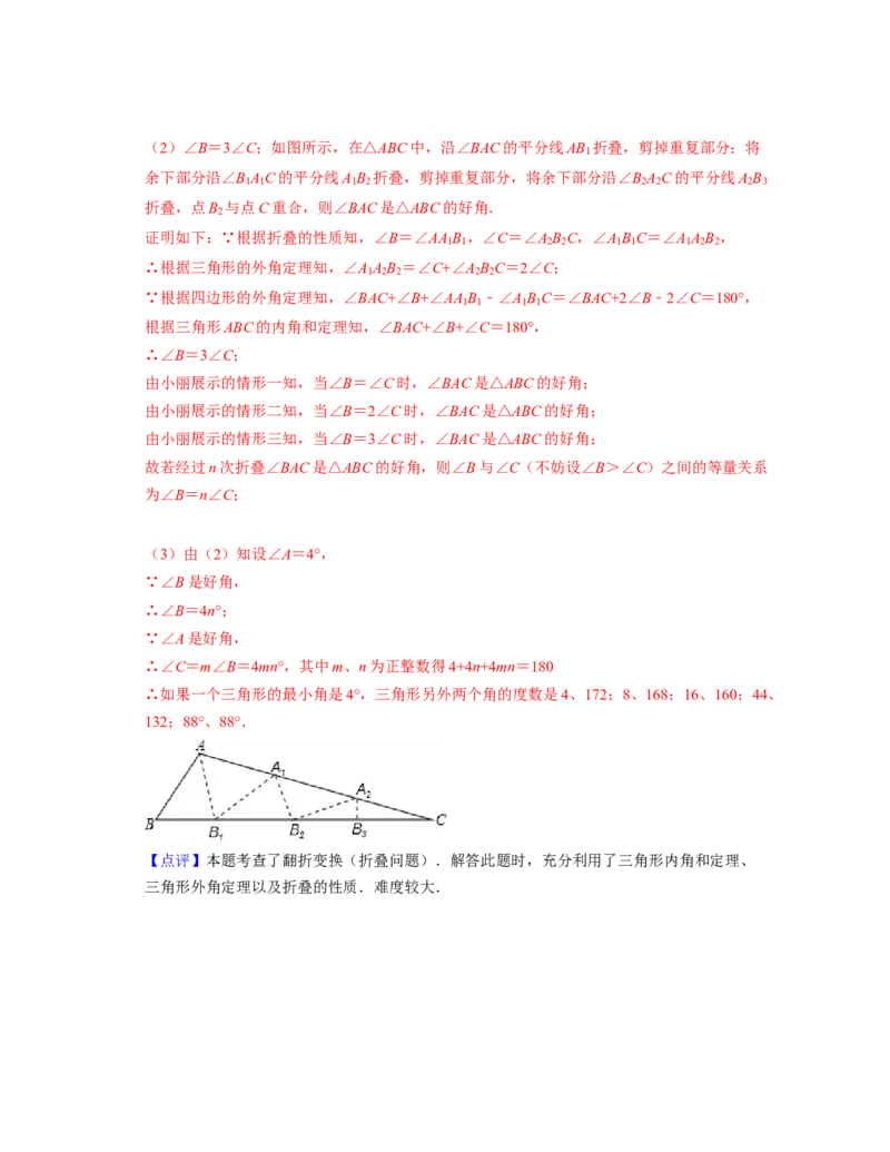 第5章生活中的轴对称（压轴30题专练）-2021-2022学年七年级数学下学期考试满分全攻略（北师大版）（解析版）_北师大初中数学_7下-北师大版初中数学_7下-初中数学北师大版（旧版）赠送