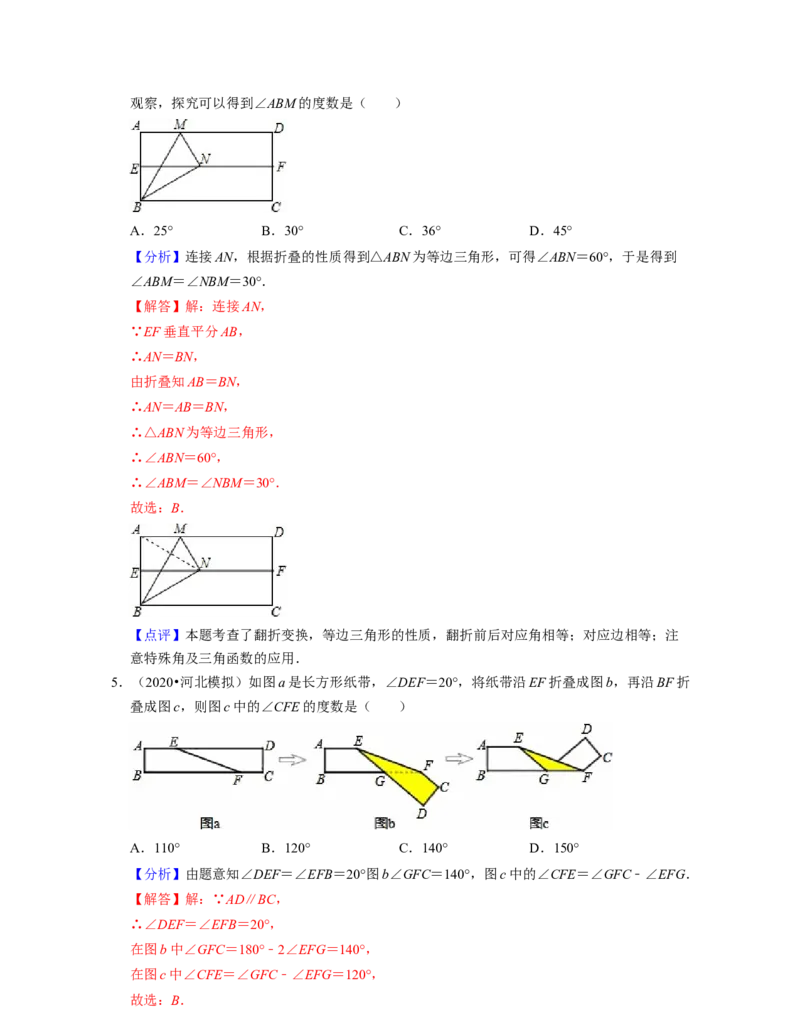 第5章生活中的轴对称（压轴30题专练）-2021-2022学年七年级数学下学期考试满分全攻略（北师大版）（解析版）_北师大初中数学_7下-北师大版初中数学_7下-初中数学北师大版（旧版）赠送