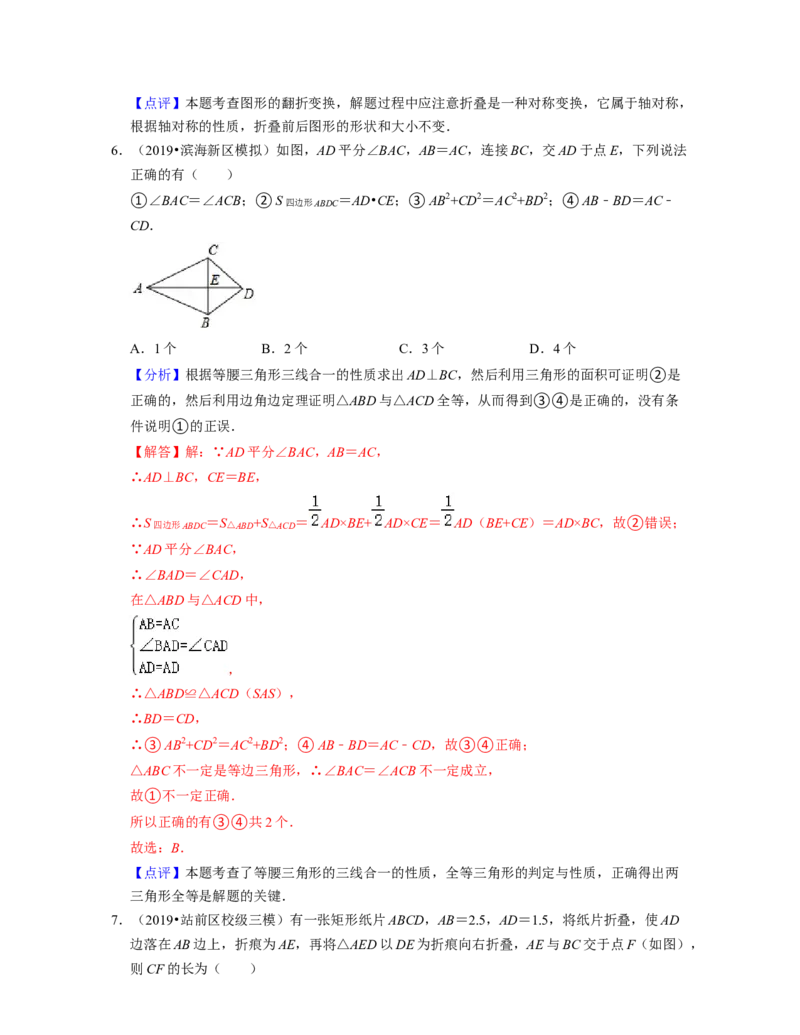 第5章生活中的轴对称（压轴30题专练）-2021-2022学年七年级数学下学期考试满分全攻略（北师大版）（解析版）_北师大初中数学_7下-北师大版初中数学_7下-初中数学北师大版（旧版）赠送