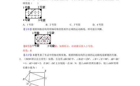 第5章生活中的轴对称（压轴30题专练）-2021-2022学年七年级数学下学期考试满分全攻略（北师大版）（解析版）_北师大初中数学_7下-北师大版初中数学_7下-初中数学北师大版（旧版）赠送