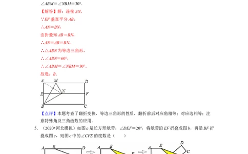 第5章生活中的轴对称（压轴30题专练）-2021-2022学年七年级数学下学期考试满分全攻略（北师大版）（解析版）_北师大初中数学_7下-北师大版初中数学_7下-初中数学北师大版（旧版）赠送