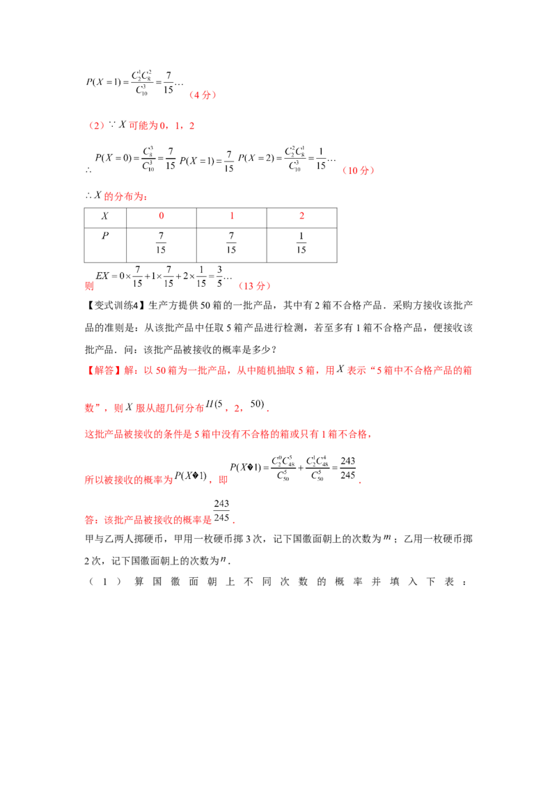 专题9.4随机变量分布（解析版）_02高考数学_2024年新高考资料_3.2024专项复习_更新中2024年新高考数学一轮复习之题型归纳与重难专题突破提升（新高考专用）_第九章统计与概率