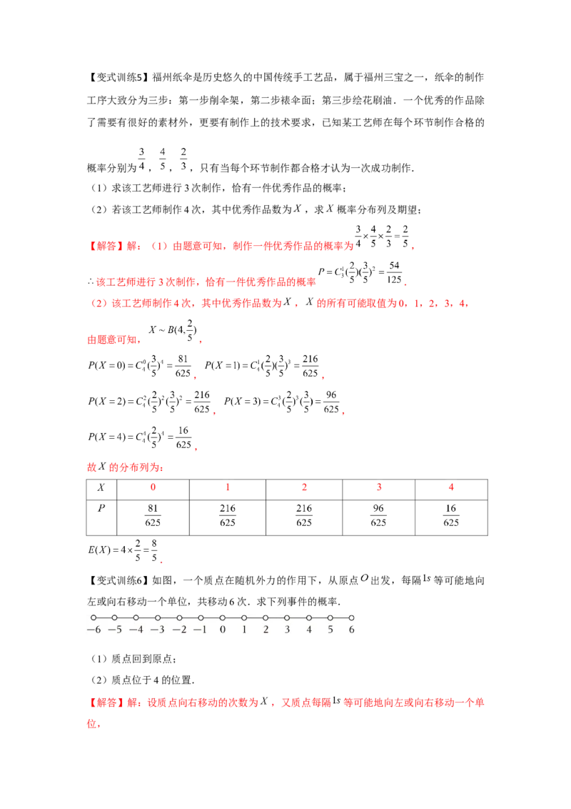 专题9.4随机变量分布（解析版）_02高考数学_2024年新高考资料_3.2024专项复习_更新中2024年新高考数学一轮复习之题型归纳与重难专题突破提升（新高考专用）_第九章统计与概率