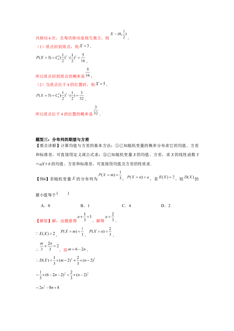 专题9.4随机变量分布（解析版）_02高考数学_2024年新高考资料_3.2024专项复习_更新中2024年新高考数学一轮复习之题型归纳与重难专题突破提升（新高考专用）_第九章统计与概率