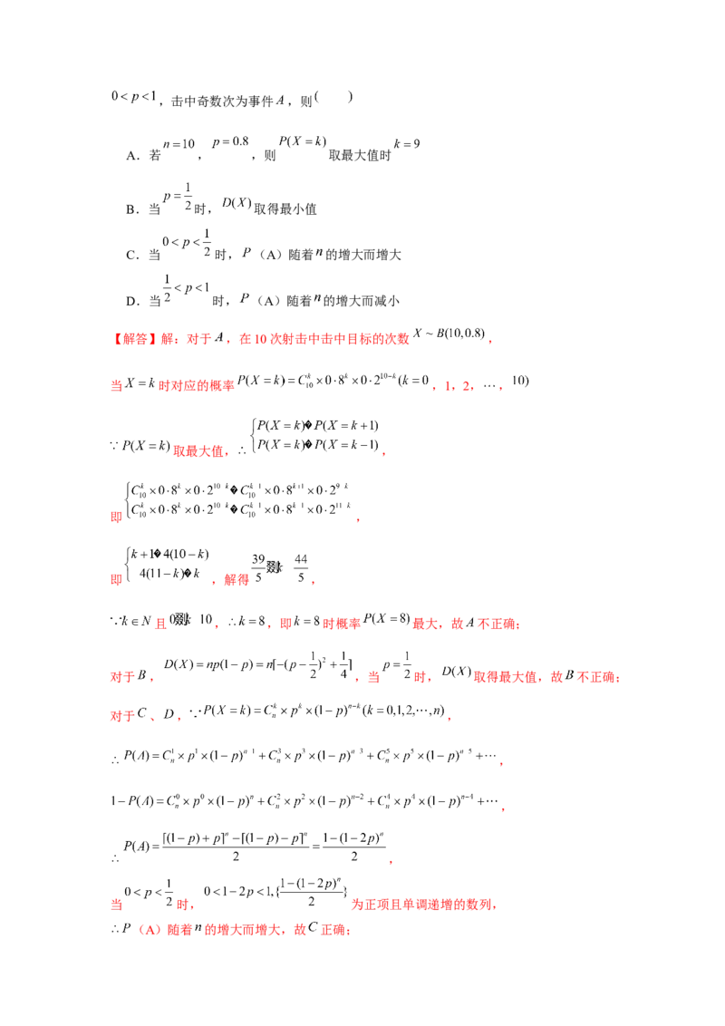 专题9.4随机变量分布（解析版）_02高考数学_2024年新高考资料_3.2024专项复习_更新中2024年新高考数学一轮复习之题型归纳与重难专题突破提升（新高考专用）_第九章统计与概率