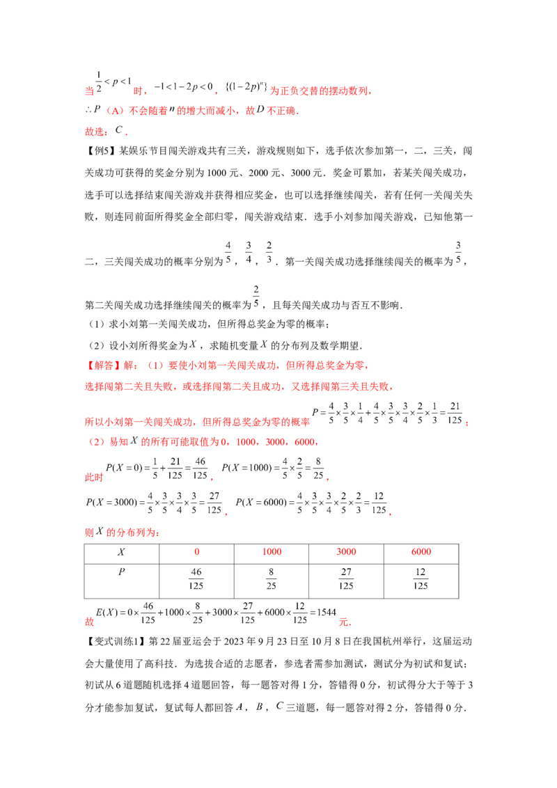 专题9.4随机变量分布（解析版）_02高考数学_2024年新高考资料_3.2024专项复习_更新中2024年新高考数学一轮复习之题型归纳与重难专题突破提升（新高考专用）_第九章统计与概率