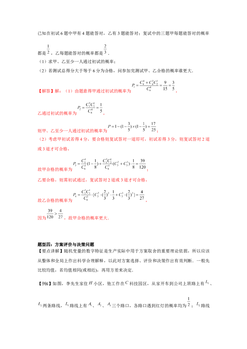 专题9.4随机变量分布（解析版）_02高考数学_2024年新高考资料_3.2024专项复习_更新中2024年新高考数学一轮复习之题型归纳与重难专题突破提升（新高考专用）_第九章统计与概率