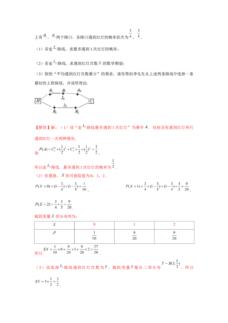 专题9.4随机变量分布（解析版）_02高考数学_2024年新高考资料_3.2024专项复习_更新中2024年新高考数学一轮复习之题型归纳与重难专题突破提升（新高考专用）_第九章统计与概率