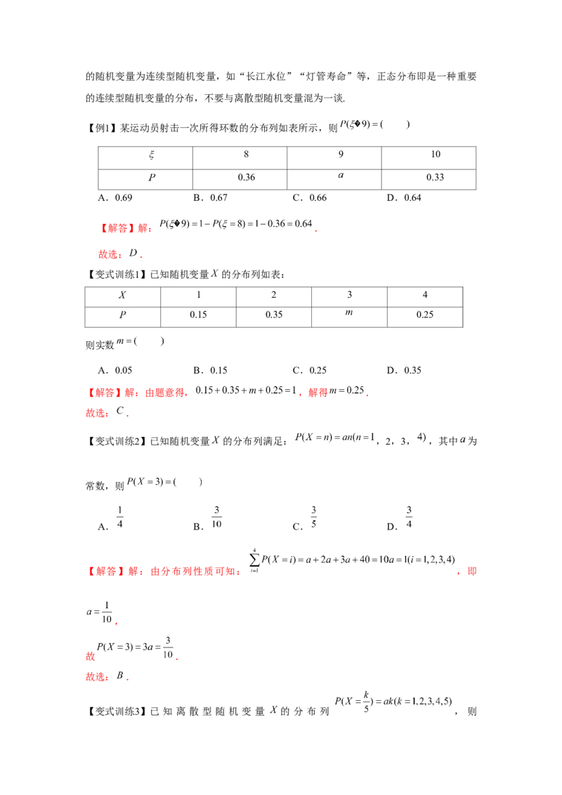 专题9.4随机变量分布（解析版）_02高考数学_2024年新高考资料_3.2024专项复习_更新中2024年新高考数学一轮复习之题型归纳与重难专题突破提升（新高考专用）_第九章统计与概率