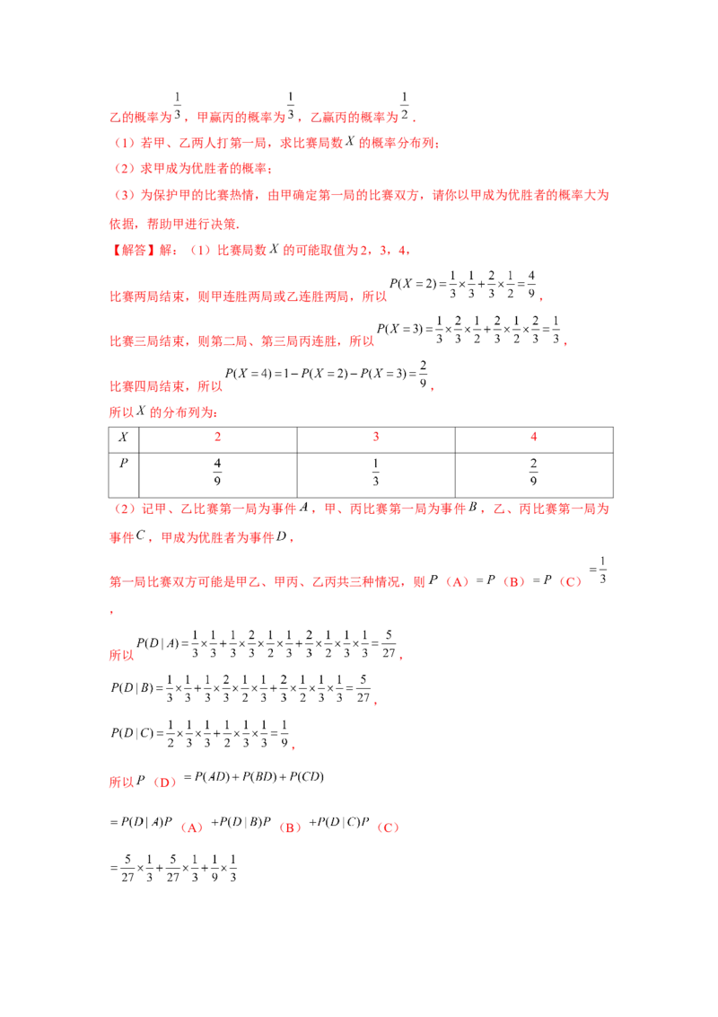 专题9.4随机变量分布（解析版）_02高考数学_2024年新高考资料_3.2024专项复习_更新中2024年新高考数学一轮复习之题型归纳与重难专题突破提升（新高考专用）_第九章统计与概率