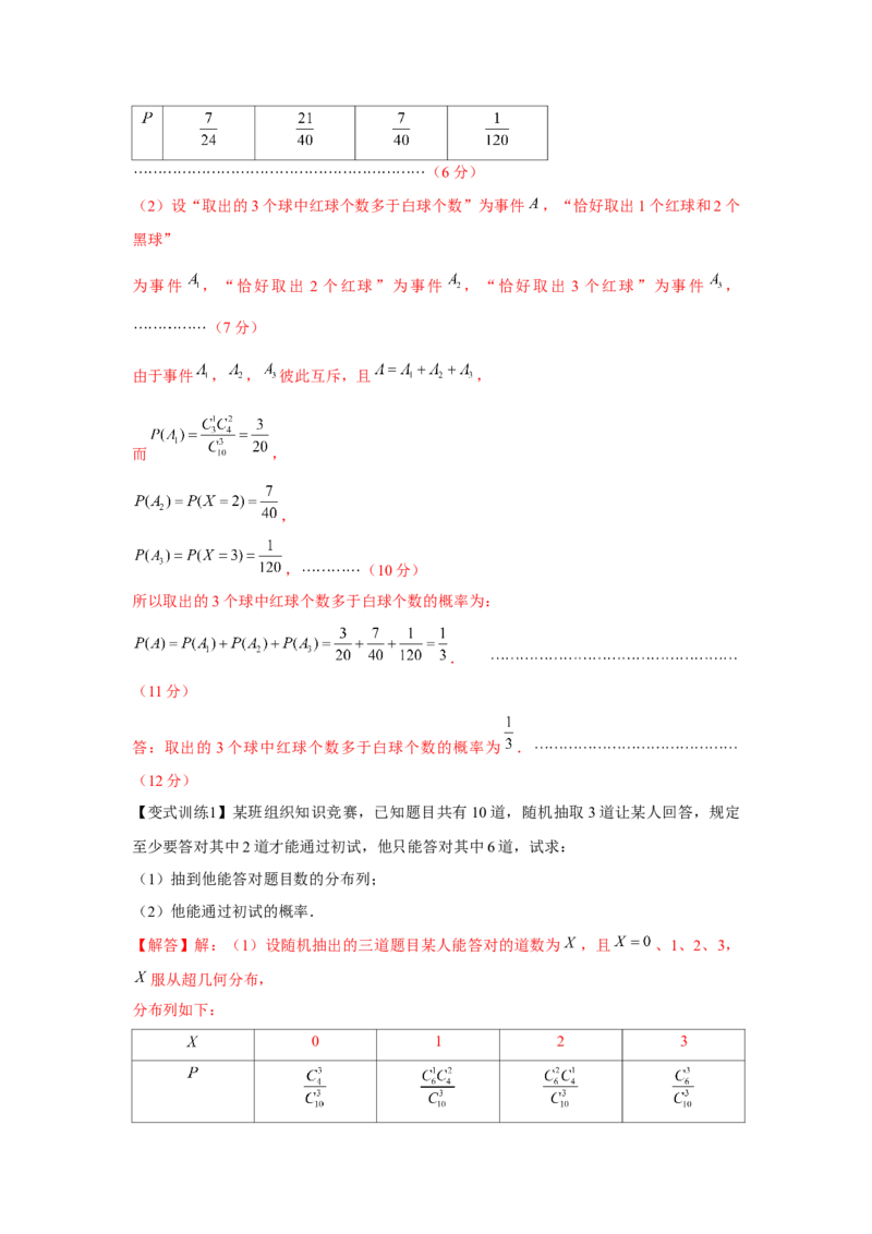 专题9.4随机变量分布（解析版）_02高考数学_2024年新高考资料_3.2024专项复习_更新中2024年新高考数学一轮复习之题型归纳与重难专题突破提升（新高考专用）_第九章统计与概率