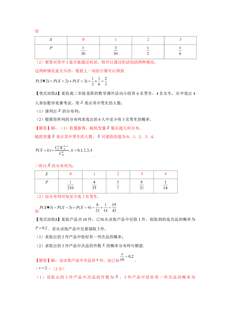 专题9.4随机变量分布（解析版）_02高考数学_2024年新高考资料_3.2024专项复习_更新中2024年新高考数学一轮复习之题型归纳与重难专题突破提升（新高考专用）_第九章统计与概率
