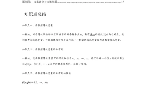 专题9.4随机变量分布（解析版）_02高考数学_2024年新高考资料_3.2024专项复习_更新中2024年新高考数学一轮复习之题型归纳与重难专题突破提升（新高考专用）_第九章统计与概率