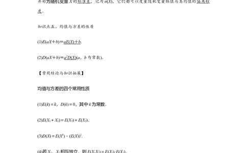 专题9.4随机变量分布（解析版）_02高考数学_2024年新高考资料_3.2024专项复习_更新中2024年新高考数学一轮复习之题型归纳与重难专题突破提升（新高考专用）_第九章统计与概率