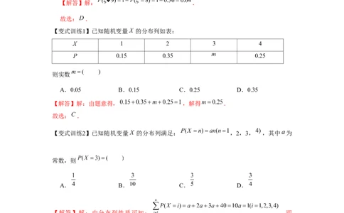专题9.4随机变量分布（解析版）_02高考数学_2024年新高考资料_3.2024专项复习_更新中2024年新高考数学一轮复习之题型归纳与重难专题突破提升（新高考专用）_第九章统计与概率