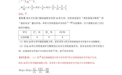 专题9.4随机变量分布（解析版）_02高考数学_2024年新高考资料_3.2024专项复习_更新中2024年新高考数学一轮复习之题型归纳与重难专题突破提升（新高考专用）_第九章统计与概率