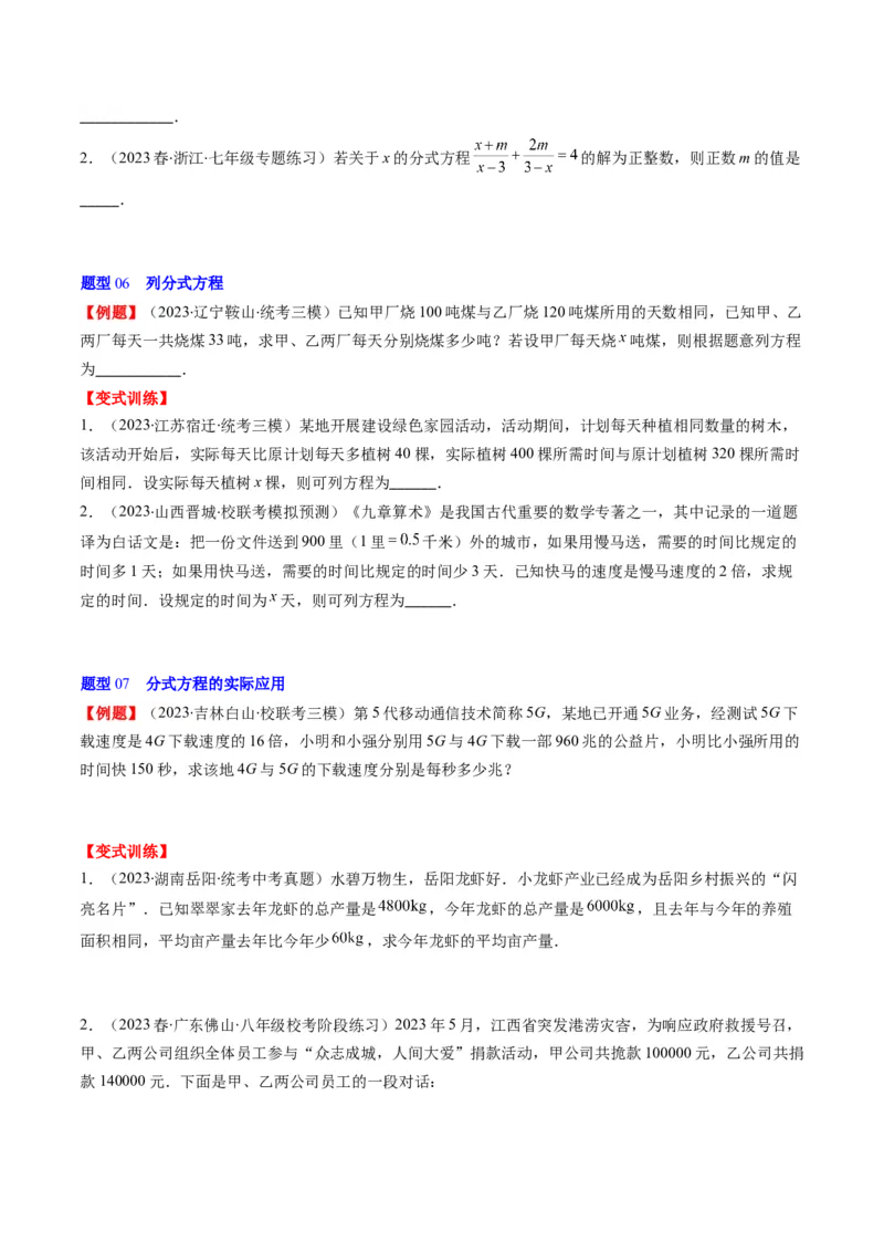 第五章第05讲分式方程(7类热点题型讲练)（原卷版）_北师大初中数学_8下-北师大版初中数学_旧版-可参考_05习题试卷_帮课堂2023-2024学年八年级数学下册同步学与练（北师大版）