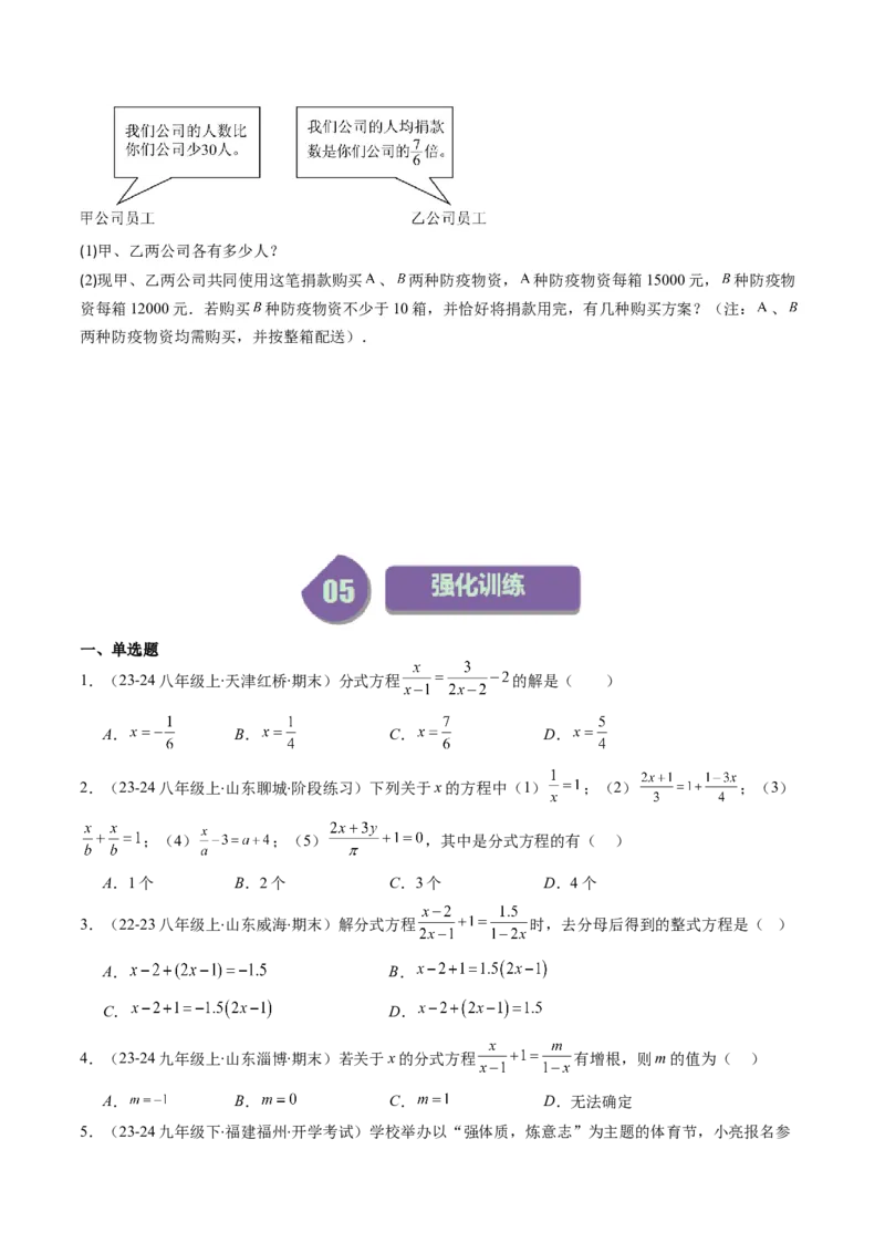 第五章第05讲分式方程(7类热点题型讲练)（原卷版）_北师大初中数学_8下-北师大版初中数学_旧版-可参考_05习题试卷_帮课堂2023-2024学年八年级数学下册同步学与练（北师大版）