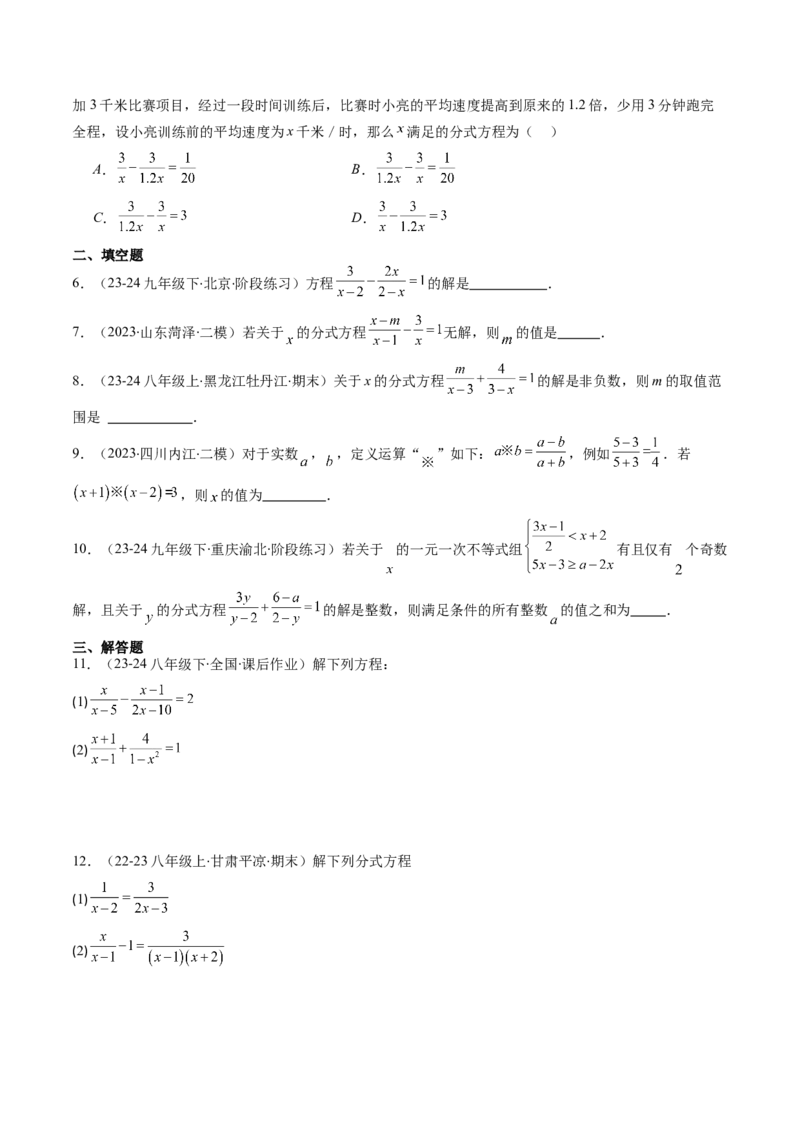 第五章第05讲分式方程(7类热点题型讲练)（原卷版）_北师大初中数学_8下-北师大版初中数学_旧版-可参考_05习题试卷_帮课堂2023-2024学年八年级数学下册同步学与练（北师大版）