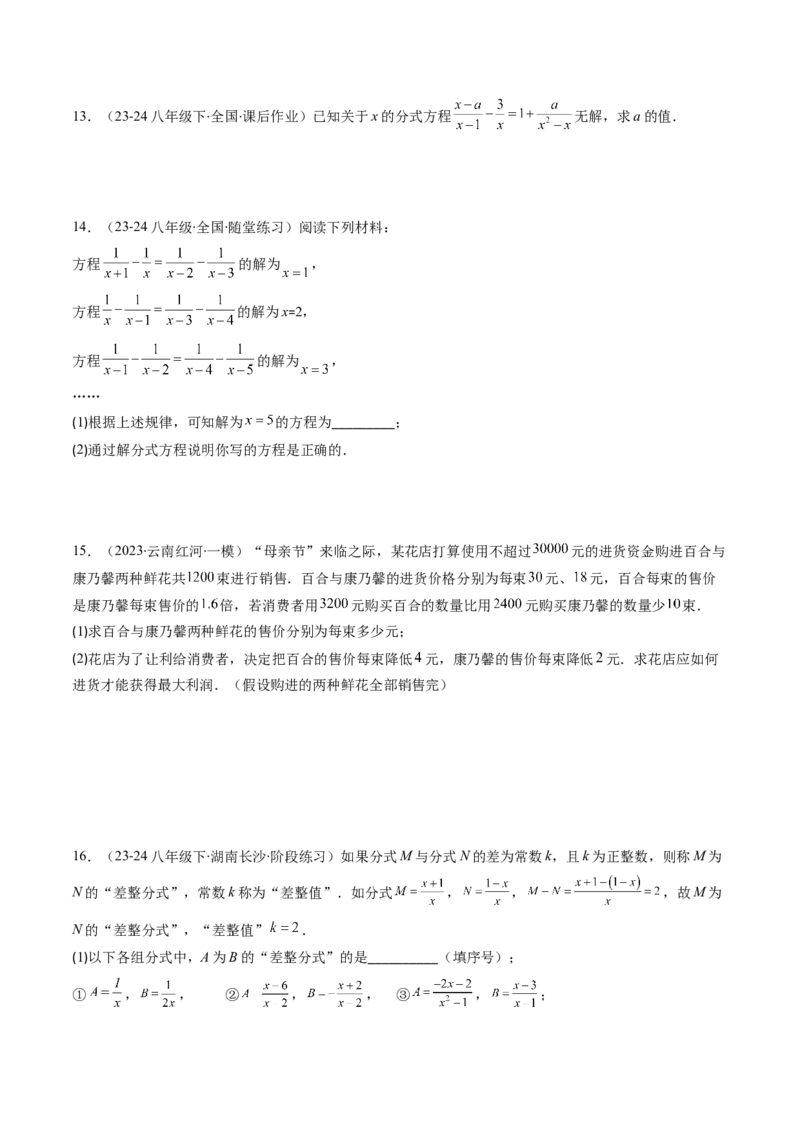 第五章第05讲分式方程(7类热点题型讲练)（原卷版）_北师大初中数学_8下-北师大版初中数学_旧版-可参考_05习题试卷_帮课堂2023-2024学年八年级数学下册同步学与练（北师大版）