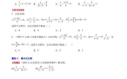 第五章第05讲分式方程(7类热点题型讲练)（原卷版）_北师大初中数学_8下-北师大版初中数学_旧版-可参考_05习题试卷_帮课堂2023-2024学年八年级数学下册同步学与练（北师大版）
