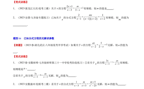 第五章第05讲分式方程(7类热点题型讲练)（原卷版）_北师大初中数学_8下-北师大版初中数学_旧版-可参考_05习题试卷_帮课堂2023-2024学年八年级数学下册同步学与练（北师大版）