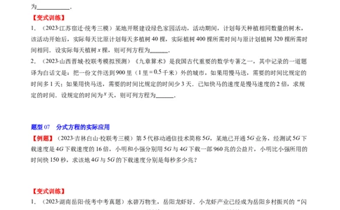 第五章第05讲分式方程(7类热点题型讲练)（原卷版）_北师大初中数学_8下-北师大版初中数学_旧版-可参考_05习题试卷_帮课堂2023-2024学年八年级数学下册同步学与练（北师大版）