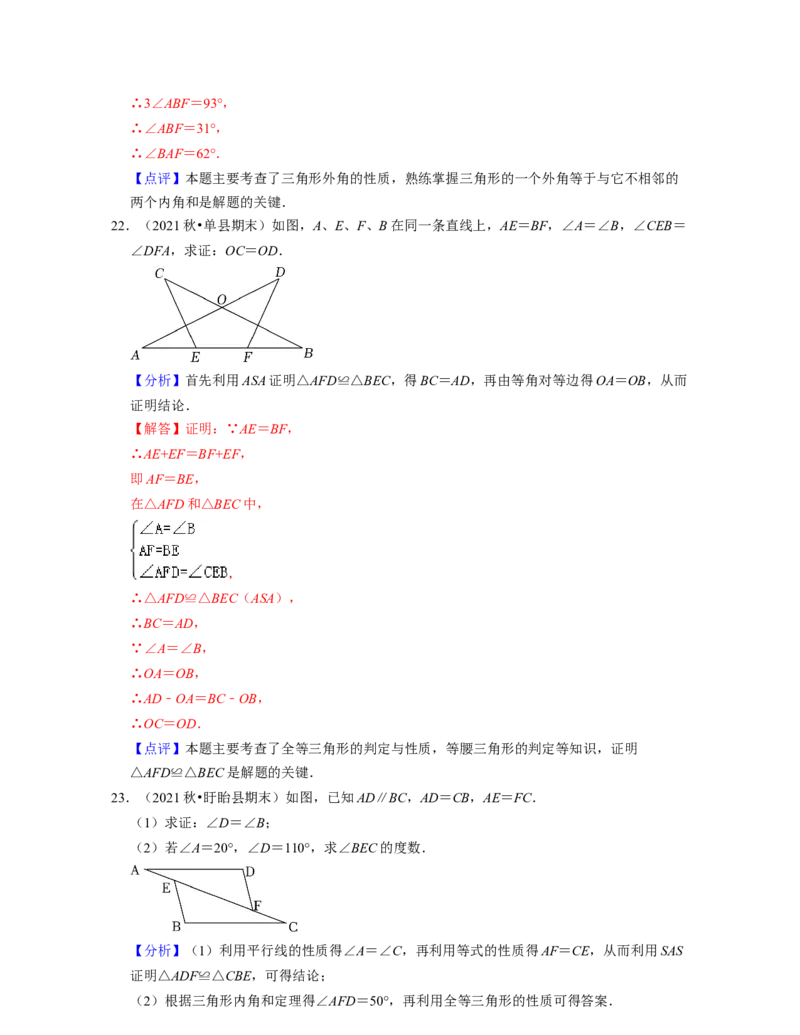第4章三角形（基础30题专练）2021-2022学年七年级数学下学期考试满分全攻略（北师大版）（解析版）_北师大初中数学_7下-北师大版初中数学_7下-初中数学北师大版（旧版）赠送_06专项讲练