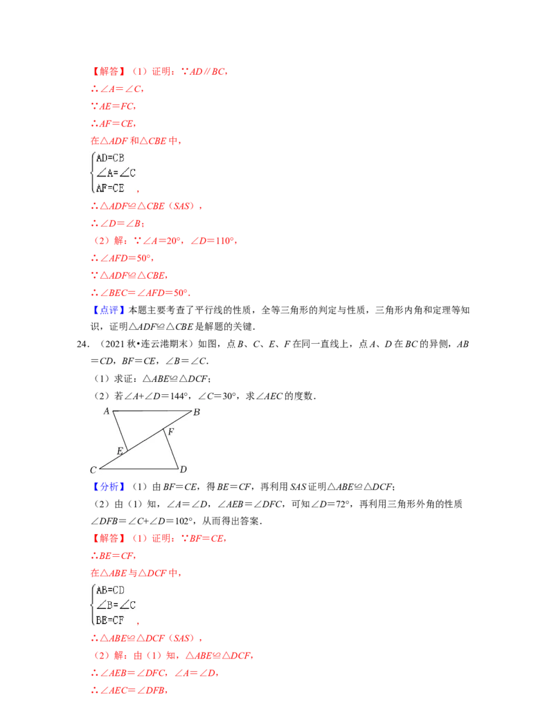第4章三角形（基础30题专练）2021-2022学年七年级数学下学期考试满分全攻略（北师大版）（解析版）_北师大初中数学_7下-北师大版初中数学_7下-初中数学北师大版（旧版）赠送_06专项讲练
