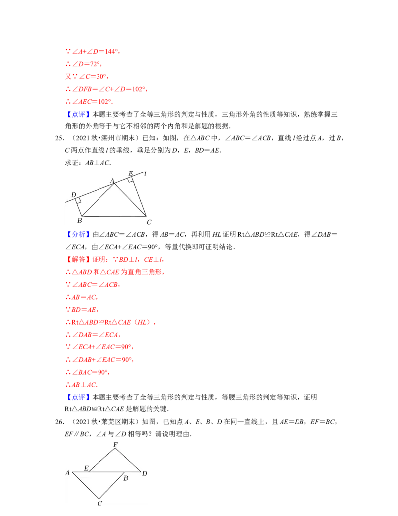第4章三角形（基础30题专练）2021-2022学年七年级数学下学期考试满分全攻略（北师大版）（解析版）_北师大初中数学_7下-北师大版初中数学_7下-初中数学北师大版（旧版）赠送_06专项讲练