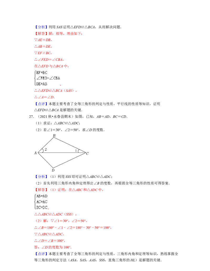 第4章三角形（基础30题专练）2021-2022学年七年级数学下学期考试满分全攻略（北师大版）（解析版）_北师大初中数学_7下-北师大版初中数学_7下-初中数学北师大版（旧版）赠送_06专项讲练