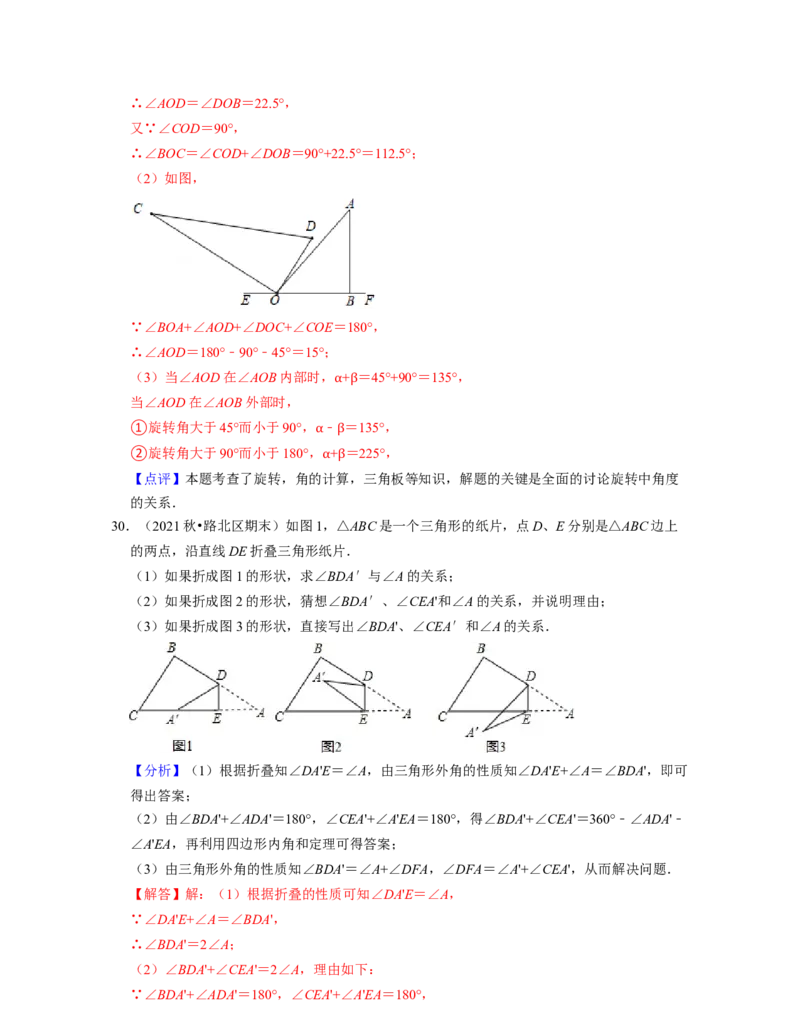 第4章三角形（基础30题专练）2021-2022学年七年级数学下学期考试满分全攻略（北师大版）（解析版）_北师大初中数学_7下-北师大版初中数学_7下-初中数学北师大版（旧版）赠送_06专项讲练