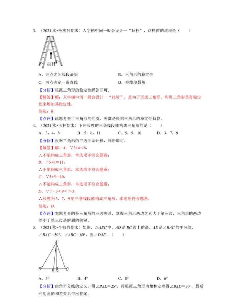 第4章三角形（基础30题专练）2021-2022学年七年级数学下学期考试满分全攻略（北师大版）（解析版）_北师大初中数学_7下-北师大版初中数学_7下-初中数学北师大版（旧版）赠送_06专项讲练
