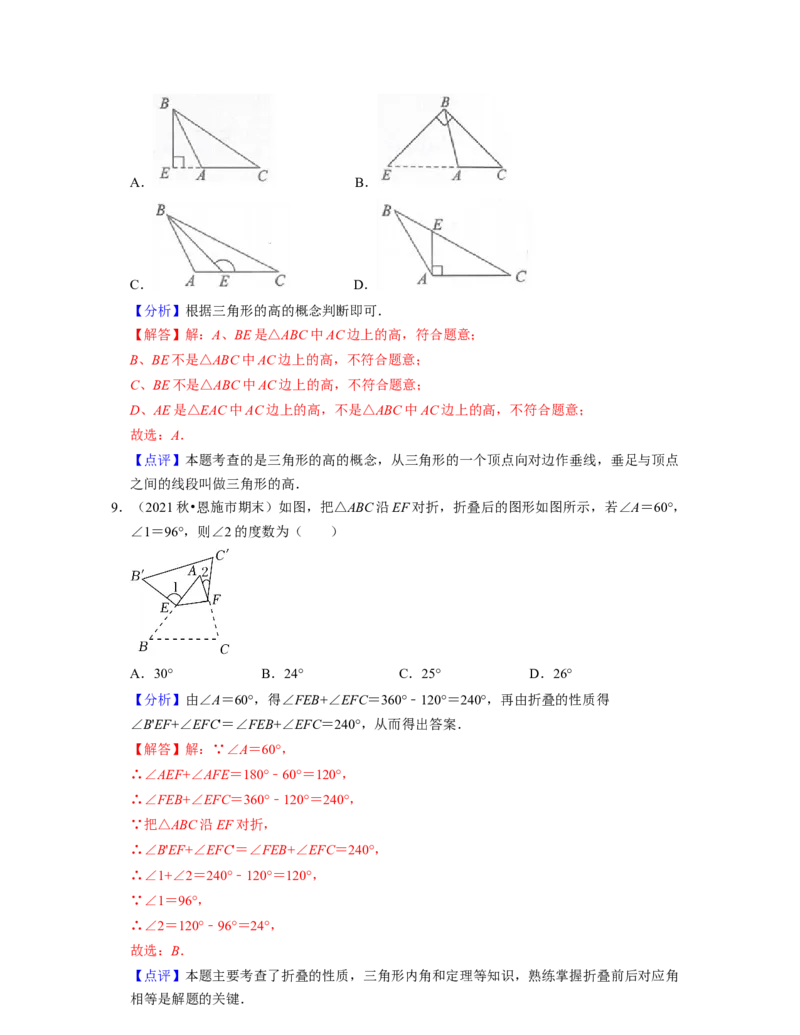 第4章三角形（基础30题专练）2021-2022学年七年级数学下学期考试满分全攻略（北师大版）（解析版）_北师大初中数学_7下-北师大版初中数学_7下-初中数学北师大版（旧版）赠送_06专项讲练