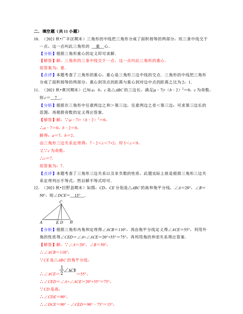 第4章三角形（基础30题专练）2021-2022学年七年级数学下学期考试满分全攻略（北师大版）（解析版）_北师大初中数学_7下-北师大版初中数学_7下-初中数学北师大版（旧版）赠送_06专项讲练