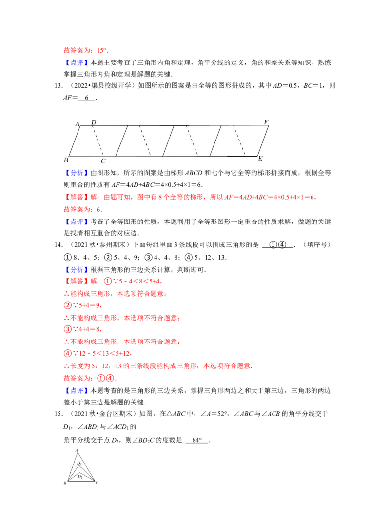 第4章三角形（基础30题专练）2021-2022学年七年级数学下学期考试满分全攻略（北师大版）（解析版）_北师大初中数学_7下-北师大版初中数学_7下-初中数学北师大版（旧版）赠送_06专项讲练
