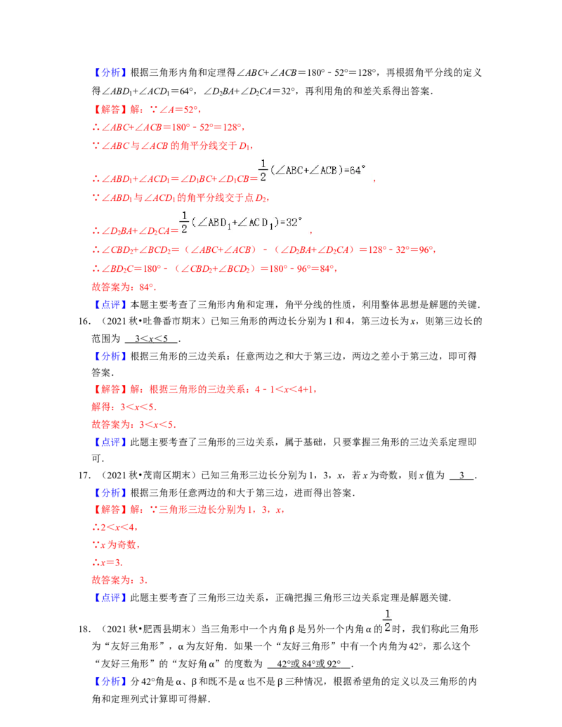 第4章三角形（基础30题专练）2021-2022学年七年级数学下学期考试满分全攻略（北师大版）（解析版）_北师大初中数学_7下-北师大版初中数学_7下-初中数学北师大版（旧版）赠送_06专项讲练