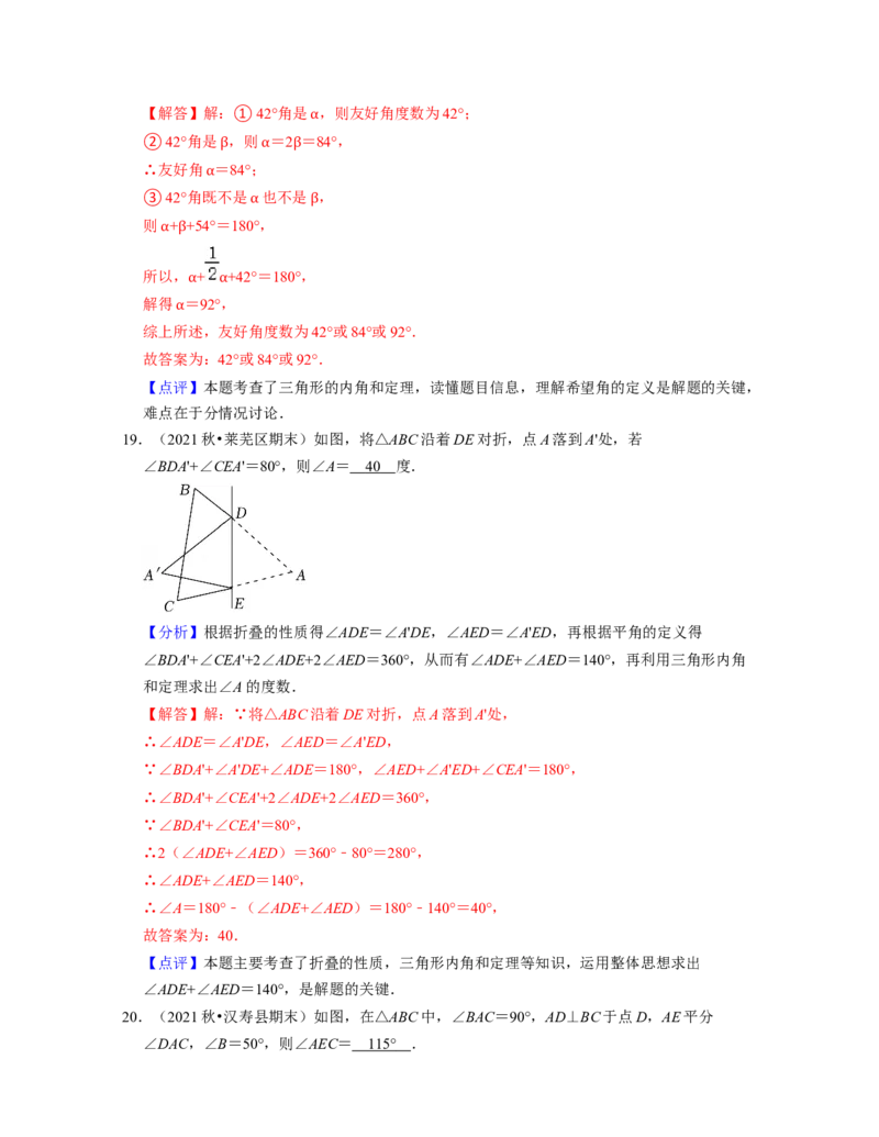 第4章三角形（基础30题专练）2021-2022学年七年级数学下学期考试满分全攻略（北师大版）（解析版）_北师大初中数学_7下-北师大版初中数学_7下-初中数学北师大版（旧版）赠送_06专项讲练